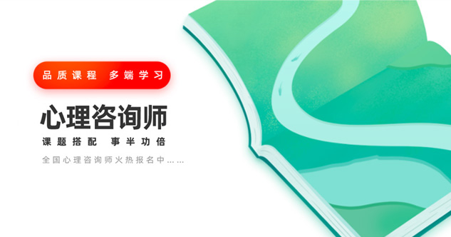 武汉2025年心理咨询师报名入口！报考方式，培训时间？