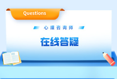 心理咨询师热门紧缺人才！心理咨询师有什么作用？